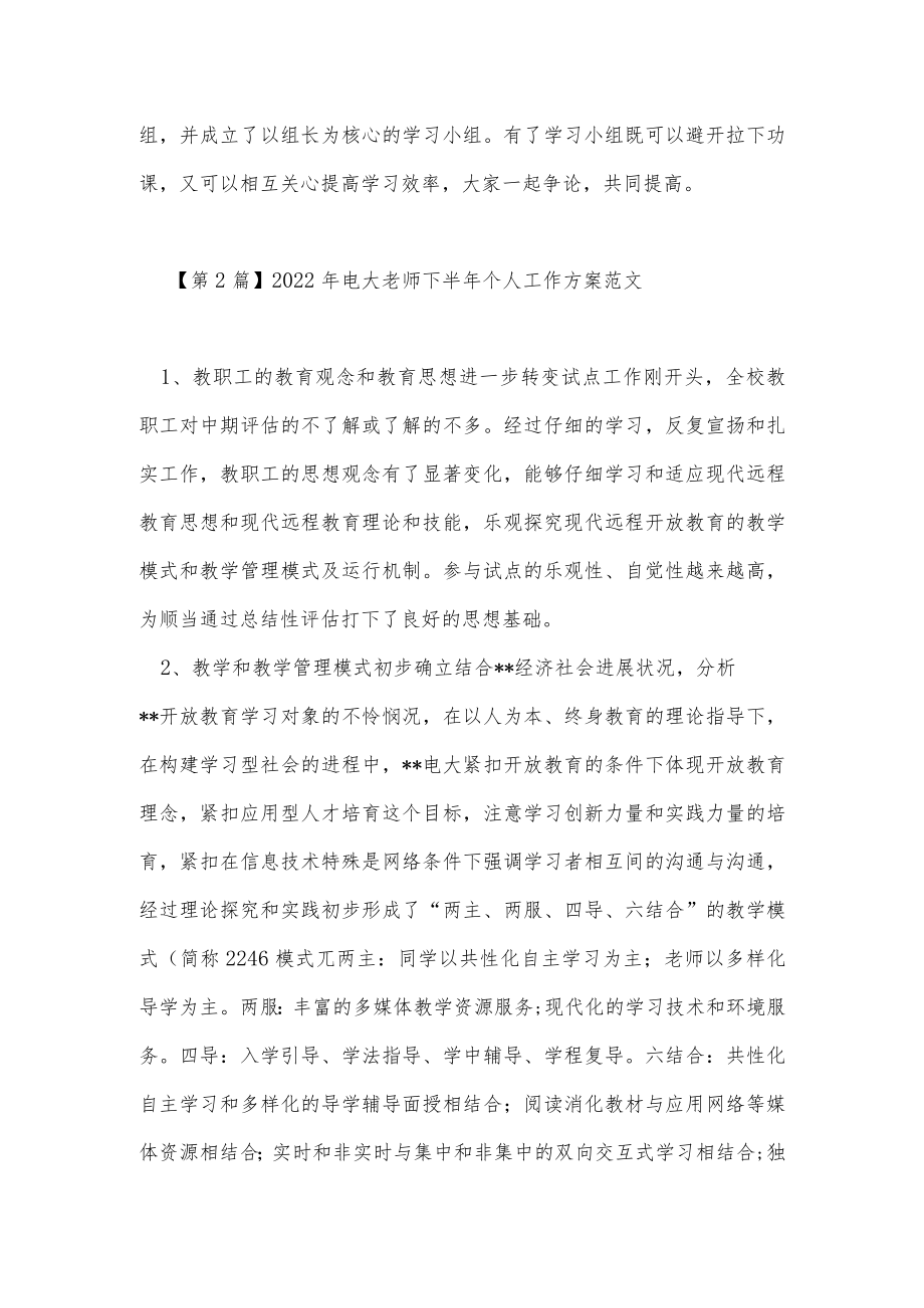 电大教师个人工作计划(5篇).docx_第2页