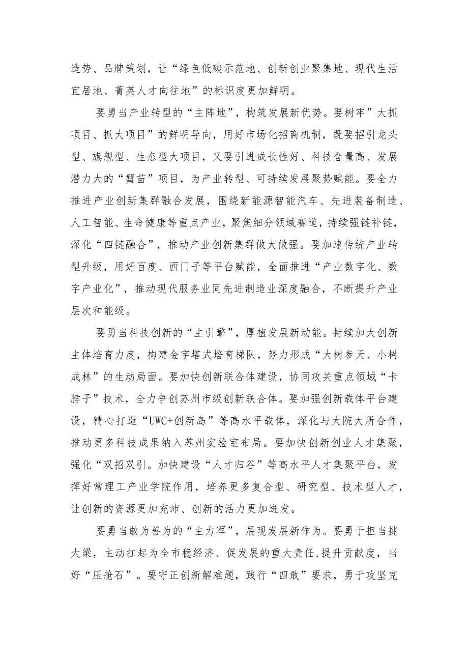 【讲话致辞】市委书记在高新区高质量发展大会上的致辞.docx_第2页