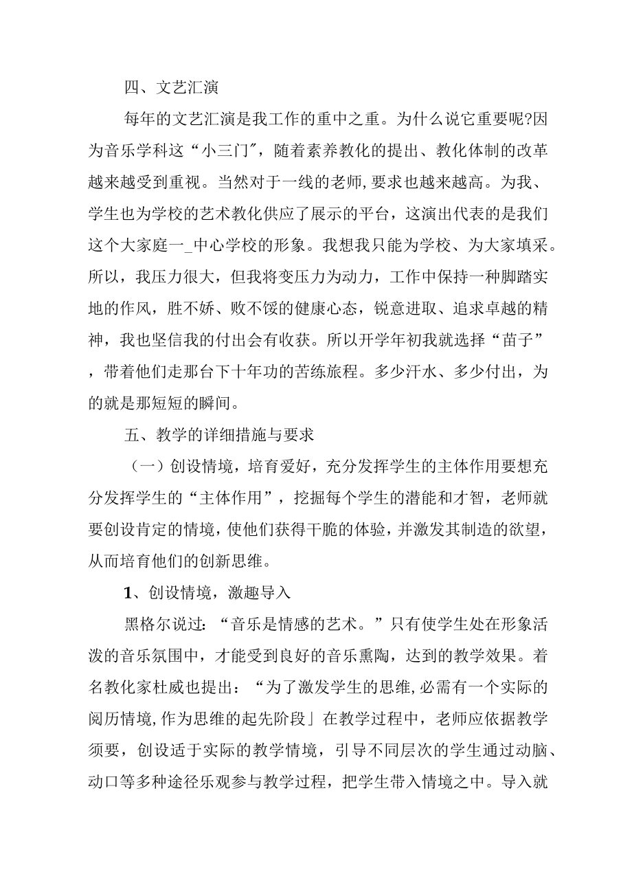 音乐教师下半年工作计划范文.docx_第3页