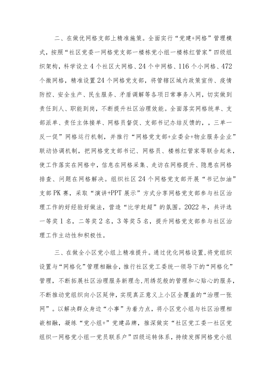 社区治理工作情况汇报.docx_第2页