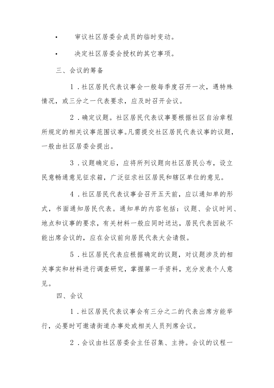 社区居委会议事规则.docx_第2页