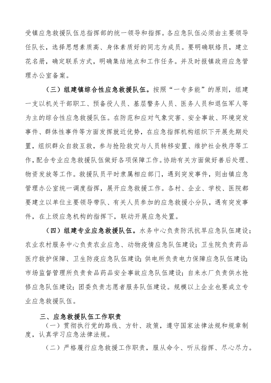 综合应急救援队伍建设实施方案3篇.docx_第2页