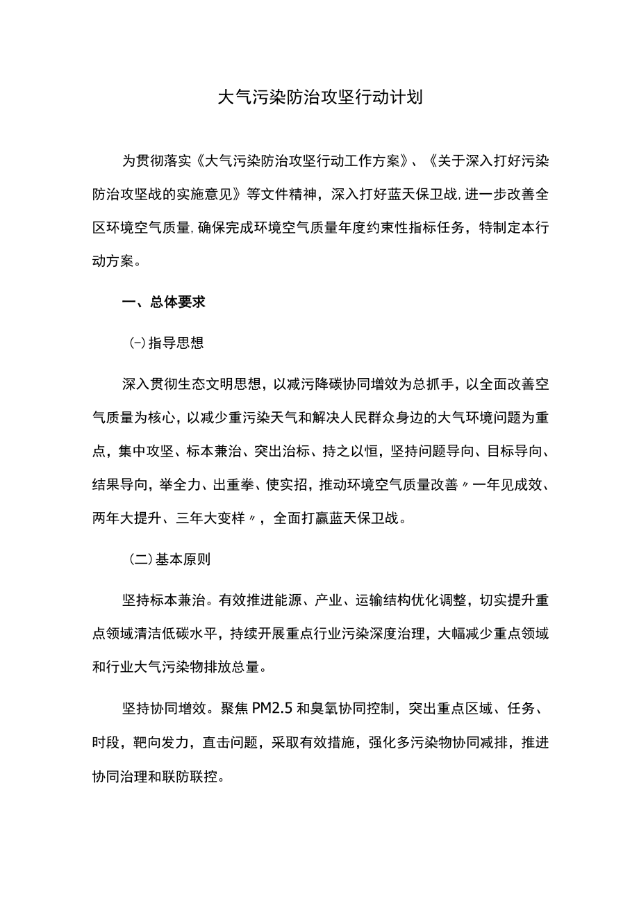 大气污染防治攻坚行动计划.docx_第1页