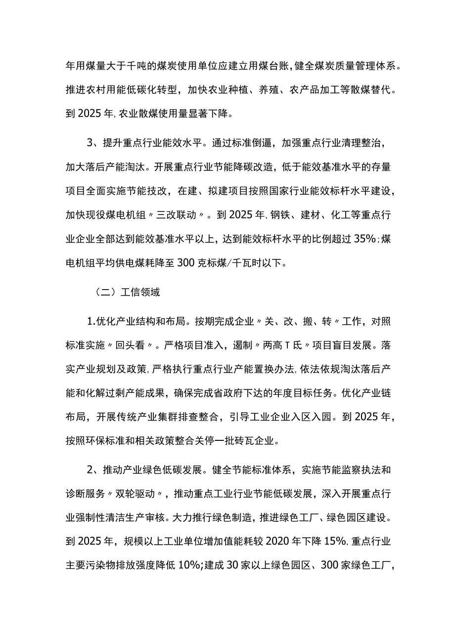 大气污染防治攻坚行动计划.docx_第3页