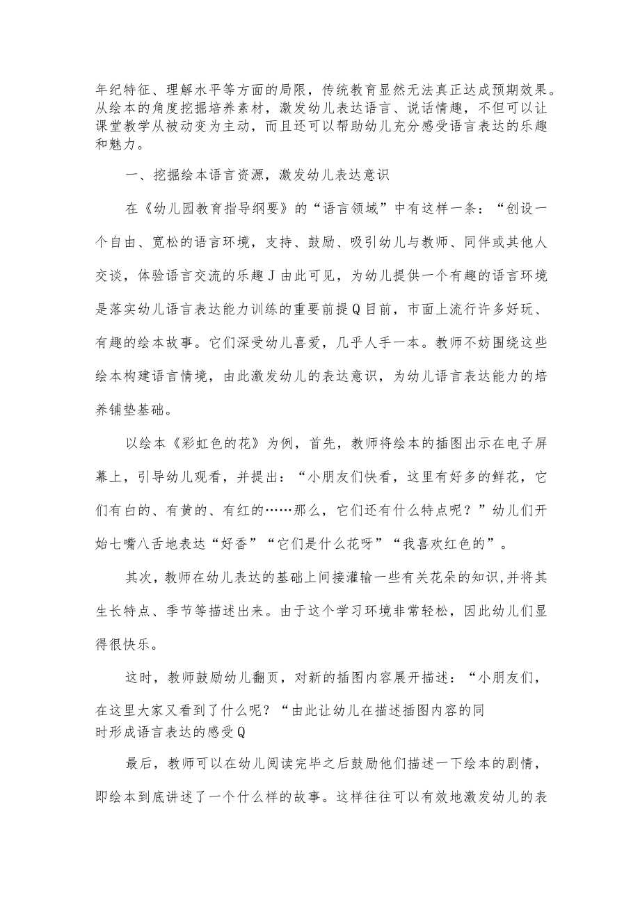 基于绘本利用提升幼儿语言表达能力的策略.docx_第2页