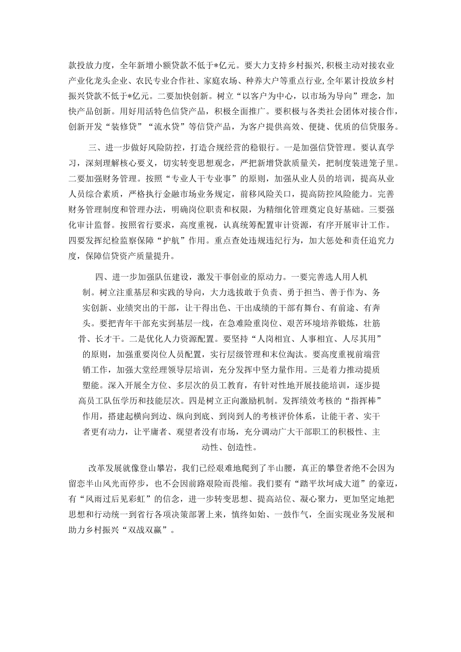 银行金融经营分析工作会议讲话材料.docx_第2页