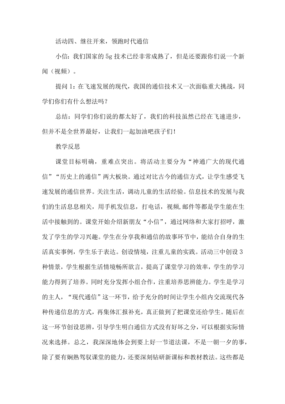 三年级道德与法治下册第四单元教学设计万里一线牵第一课时.docx_第3页