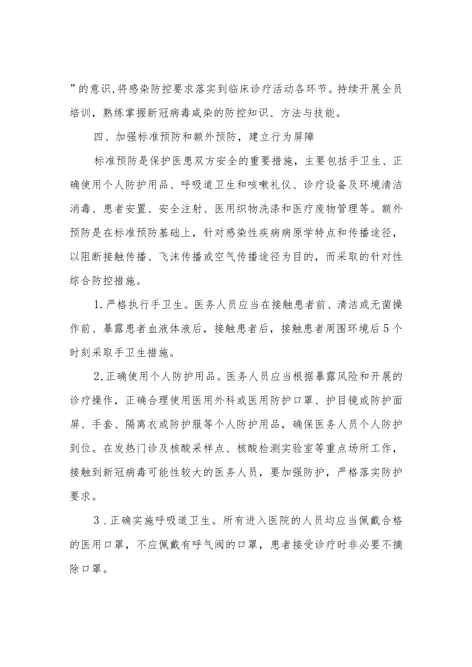 XX区人民医院新冠肺炎院感防控方案.docx_第2页