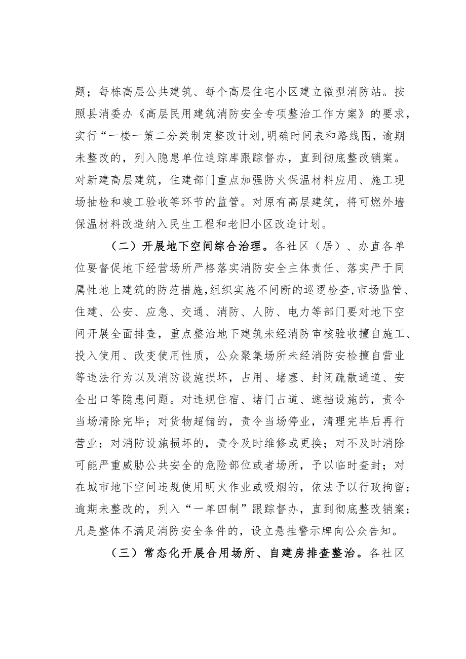 某某街道消防安全大排查大整治集中行动实施方案.docx_第2页