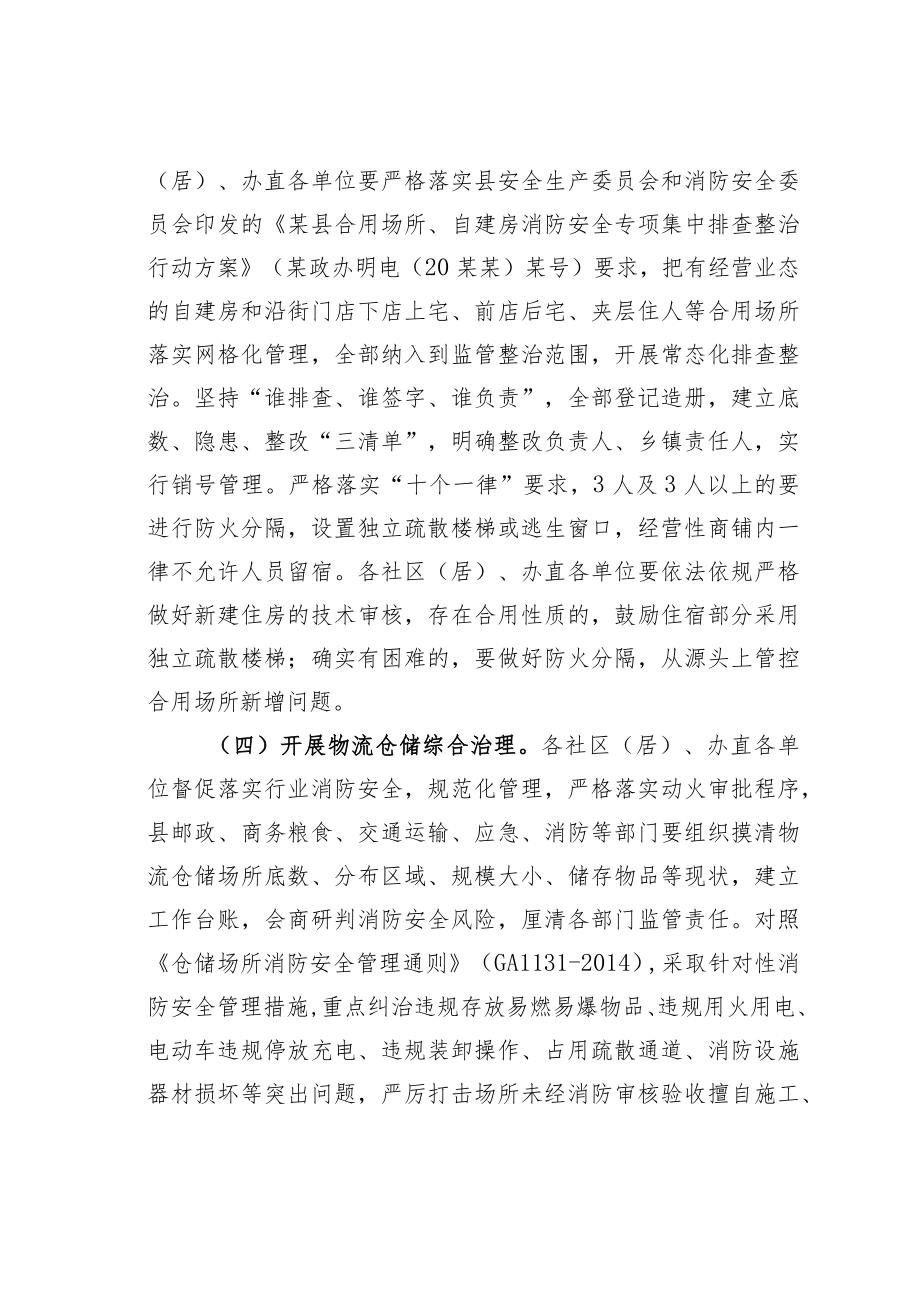 某某街道消防安全大排查大整治集中行动实施方案.docx_第3页