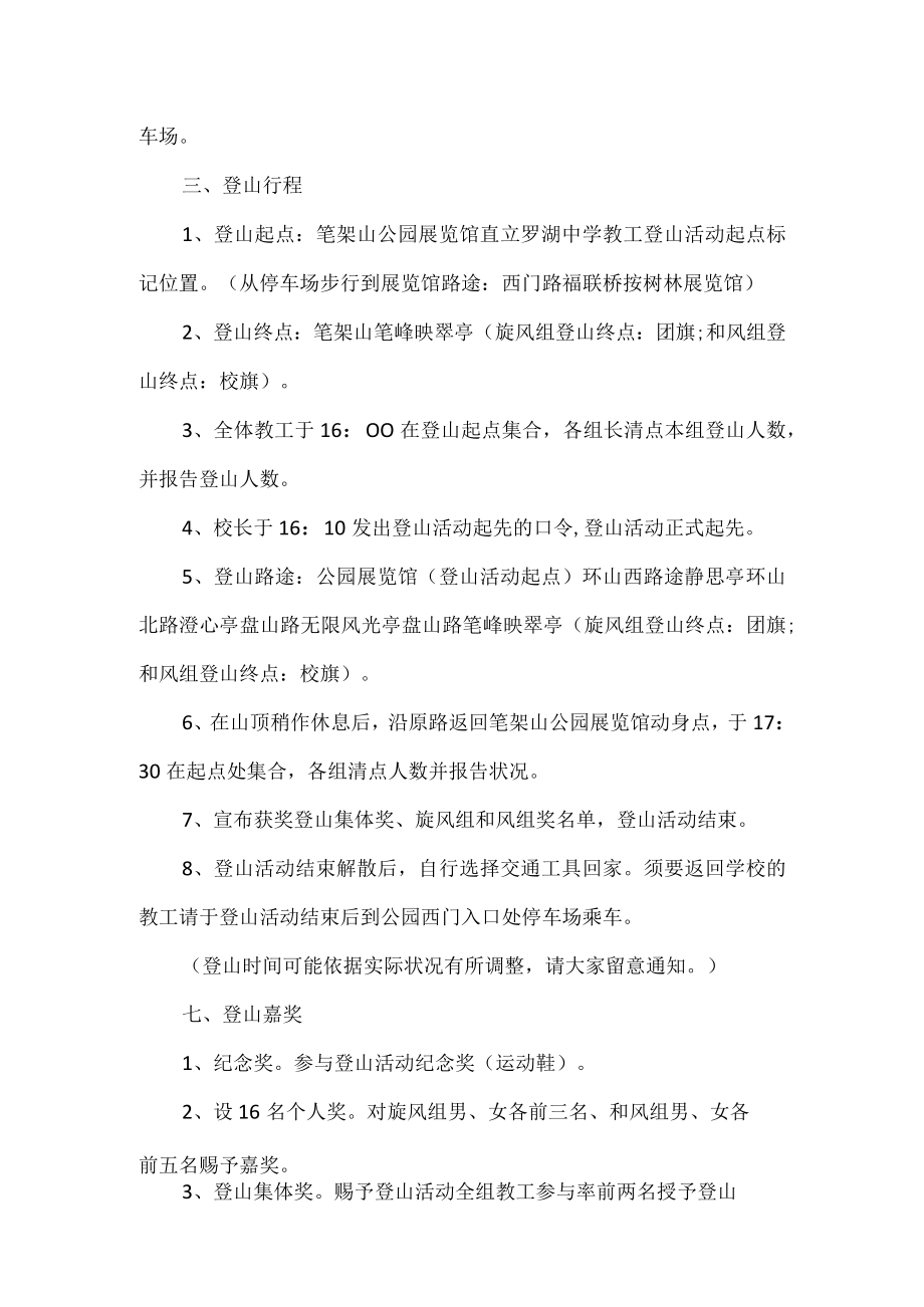 爬山活动策划方案.docx_第3页