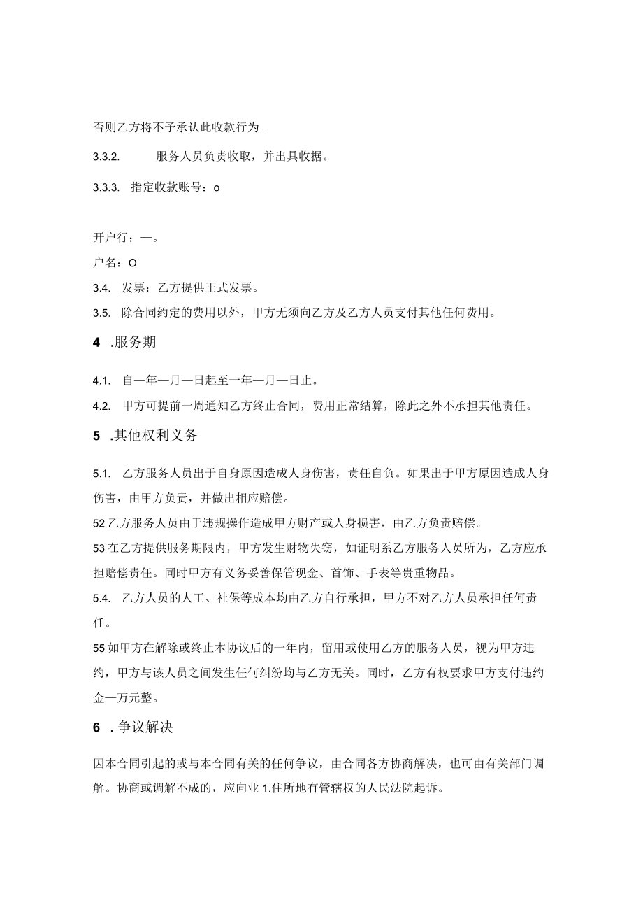 家政服务合同(通用简单版).docx_第2页