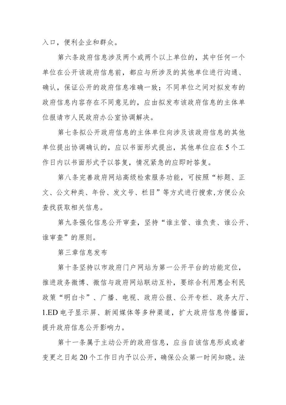 政府信息发布管理制度.docx_第2页