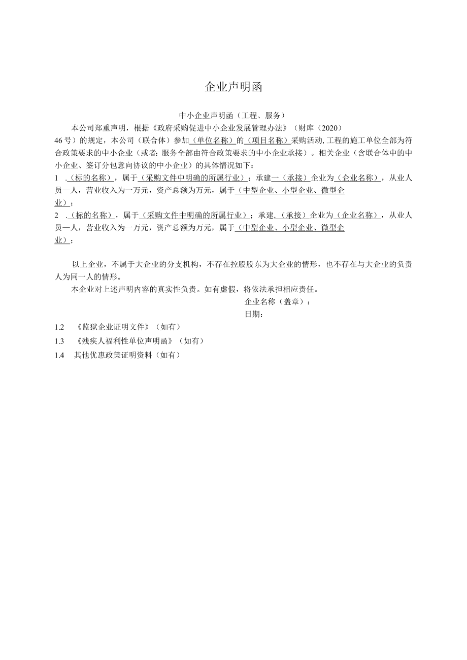 企业声明函(2023年).docx_第1页