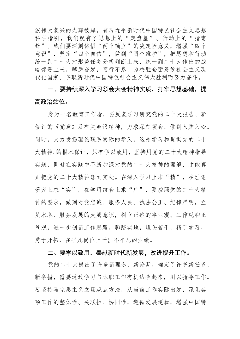 党员教师二十大报告学习体会(参考范文三篇).docx_第2页