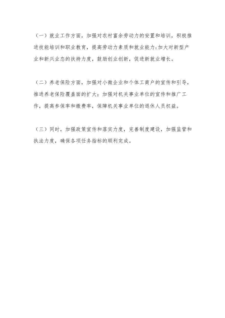 XX市人社局关于“十四五”规划纲要中期评估情况报告.docx_第3页