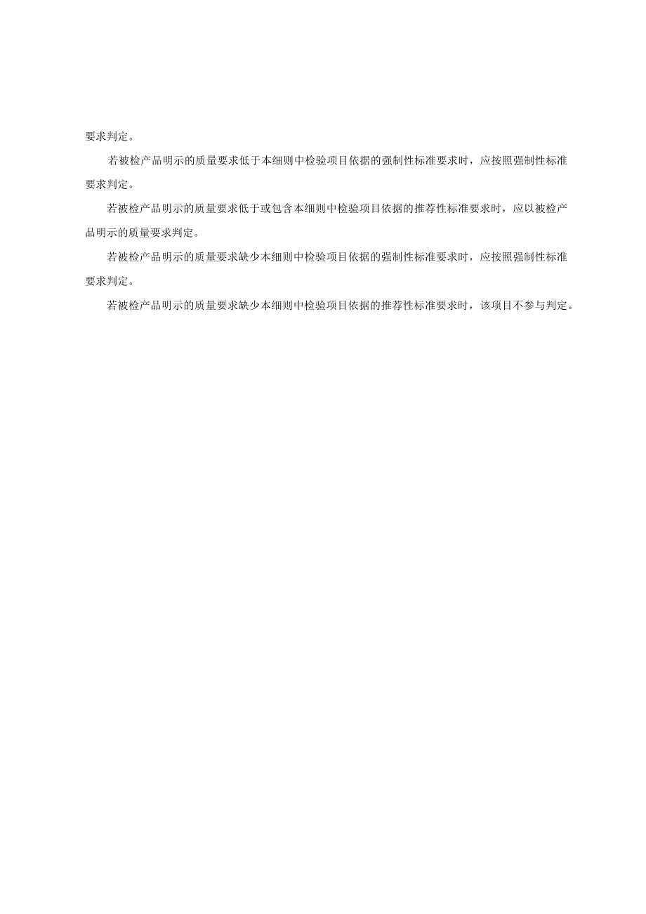 2023年北京市消防水枪产品质量监督抽查实施细则.docx_第2页