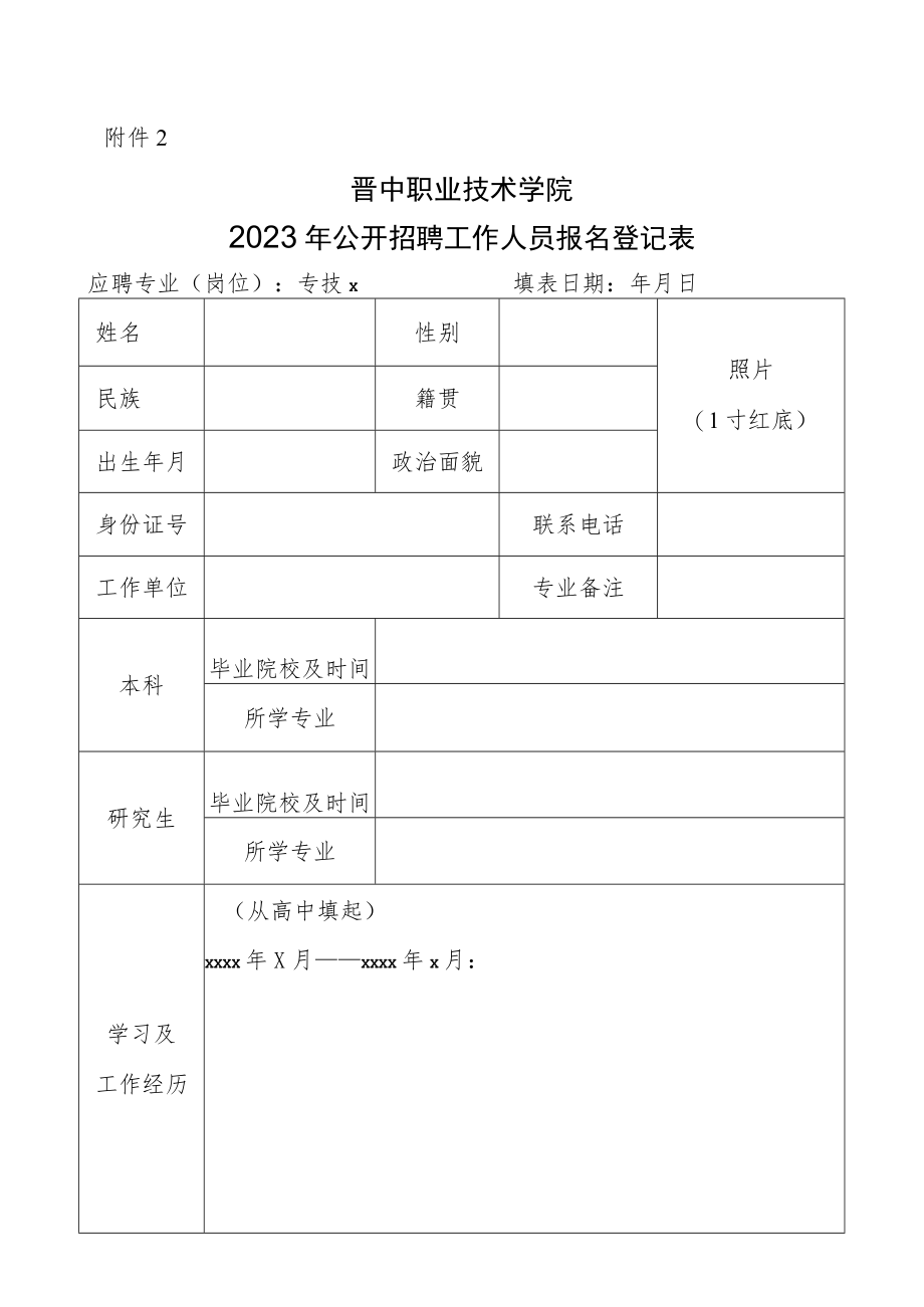 附件2：报名登记表.docx_第1页