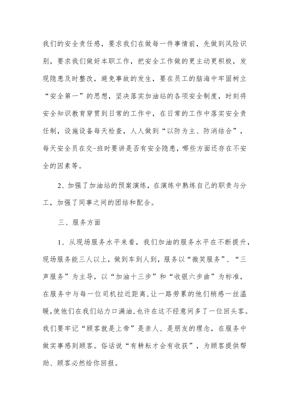 加油站加油工个人总结7篇.docx_第2页