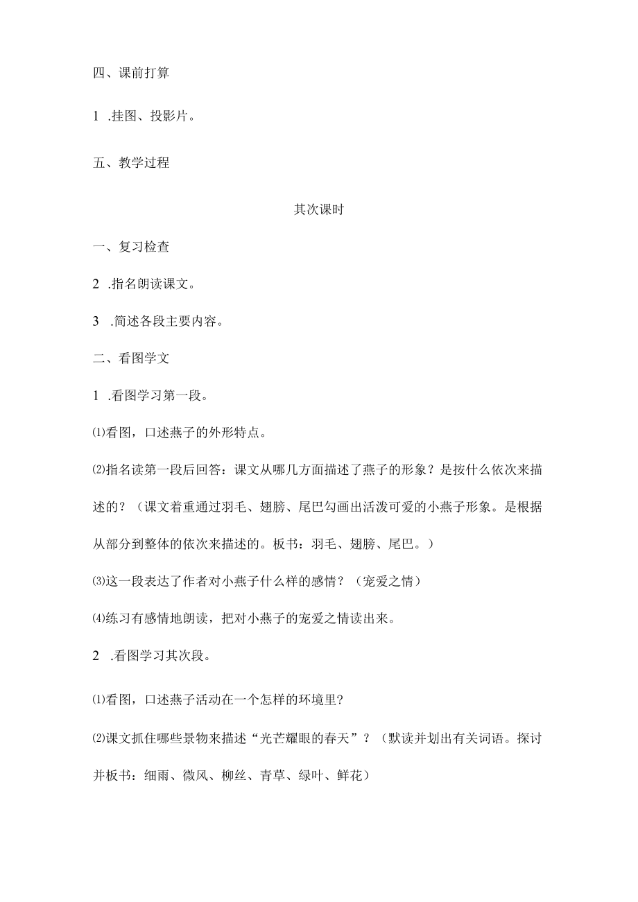 燕子第二课时教学设计.docx_第2页