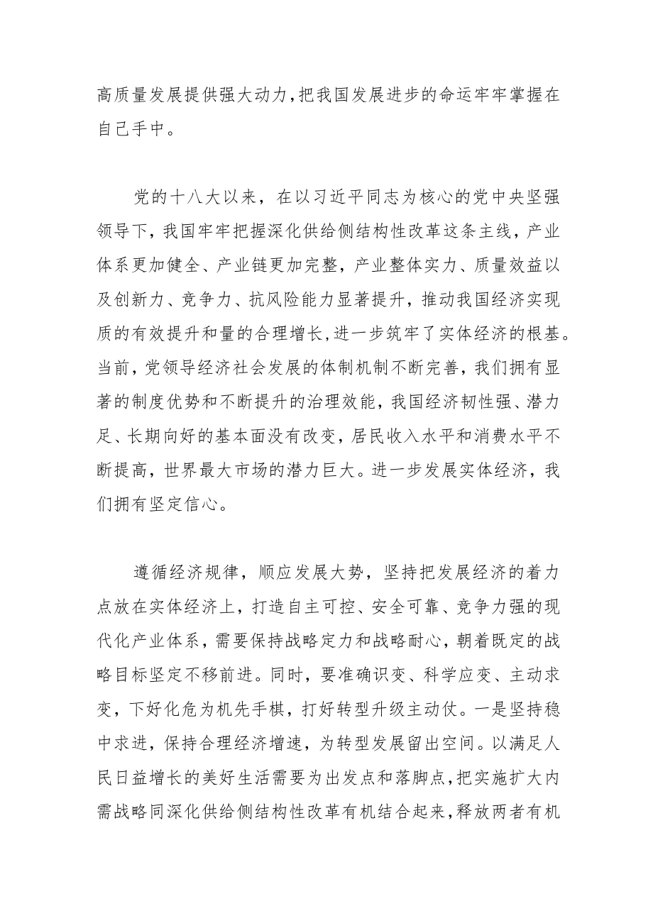 【中心组研讨发言】坚持把发展经济的着力点放在实体经济上.docx_第2页