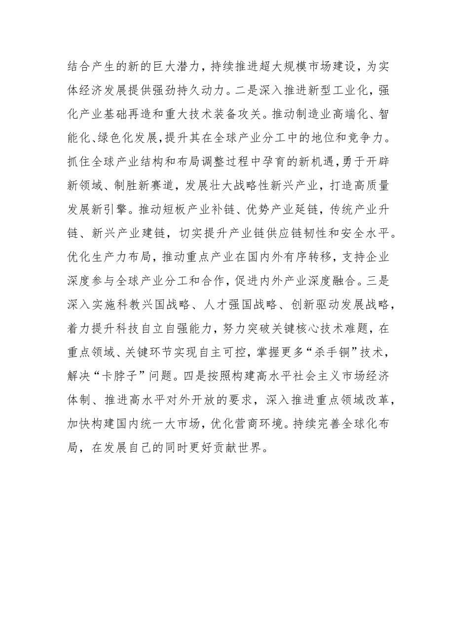 【中心组研讨发言】坚持把发展经济的着力点放在实体经济上.docx_第3页