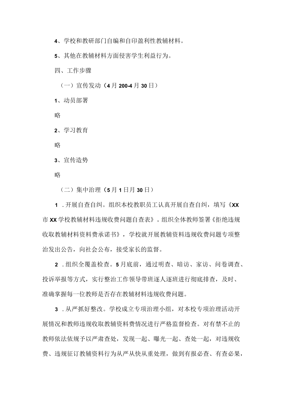 XX学校教辅材料违规收费问题专项整治工作方案范文.docx_第2页