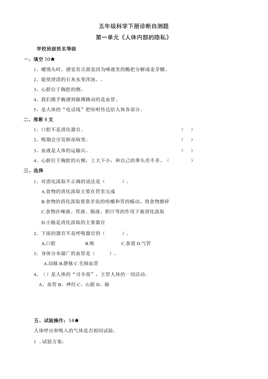 青岛版五年级下册科学各单元检测试题(含期中期末).docx_第1页