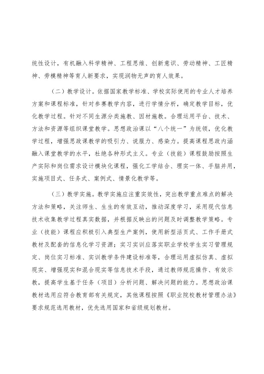 《2023年浙江省高职院校教学能力比赛方案》.docx_第2页