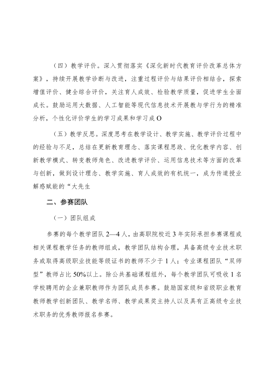 《2023年浙江省高职院校教学能力比赛方案》.docx_第3页