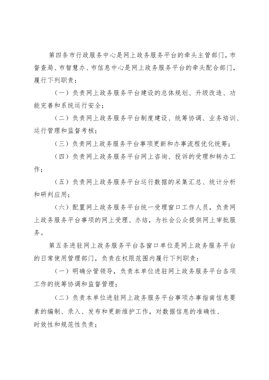 开封市网上政务服务平台运行管理办法.docx_第2页