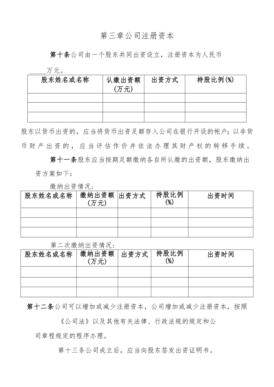 有限责任公司章程.docx_第2页