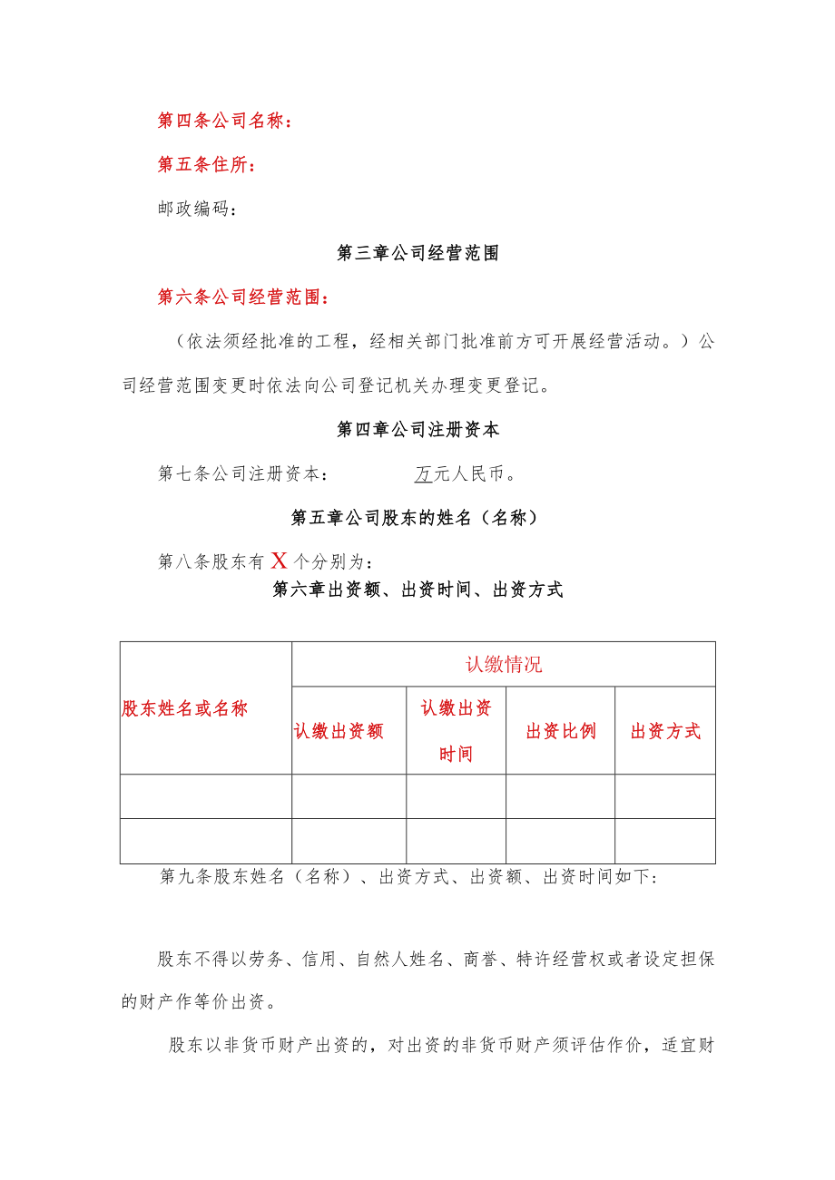 有限公司章程范本版.docx_第2页