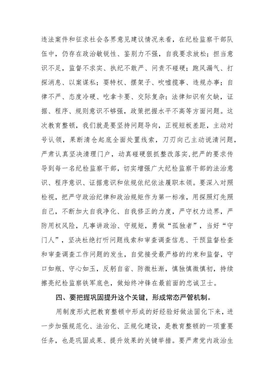 2023纪检监察干部队伍教育整顿专题学习研讨心得体会范文三篇汇编.docx_第3页