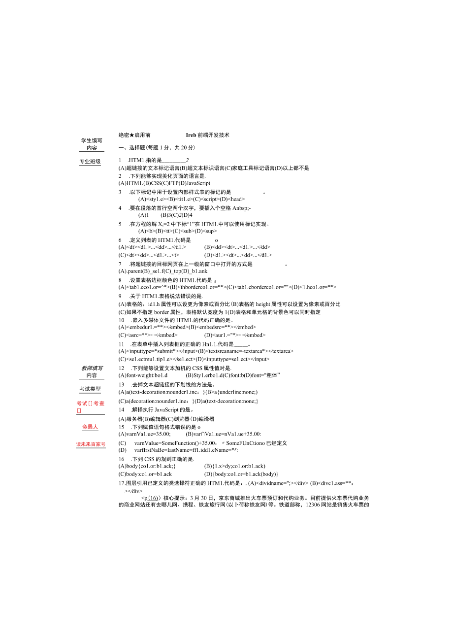 Web前端开发技术期末试题与答案3.docx_第2页