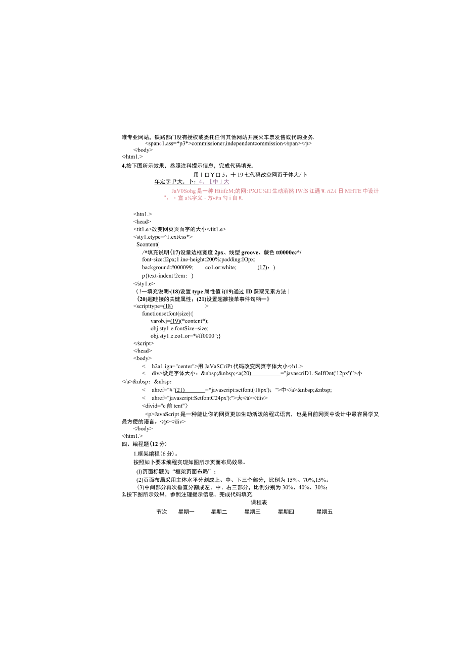 Web前端开发技术期末试题与答案3.docx_第3页