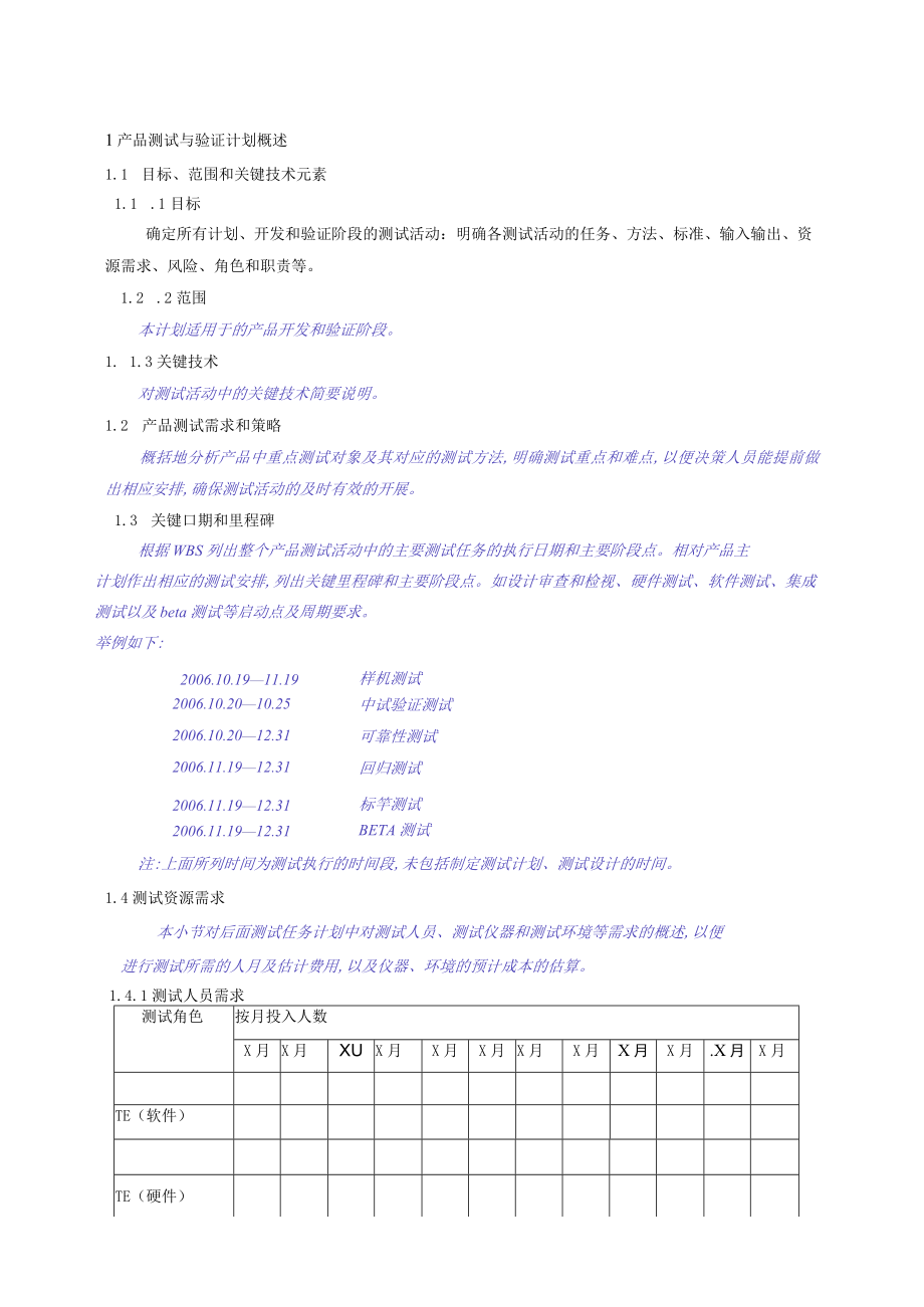 2.2-产品测试与验证计划.docx_第3页