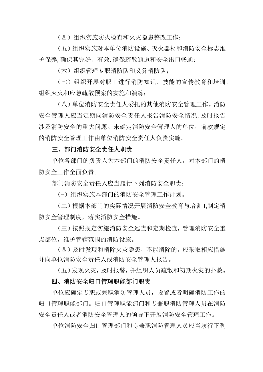 企业公司整套消防安全管理制度职责规程.docx_第3页