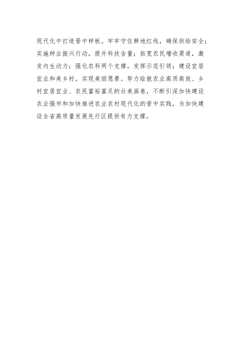 【学习党的二十大精神体会文章】建设农业强市 谱写晋中推进农业农村现代化新篇章.docx_第2页