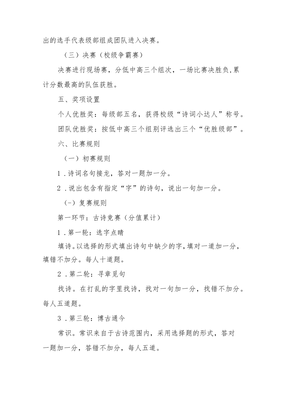 小学首届诗词大会活动方案.docx_第2页