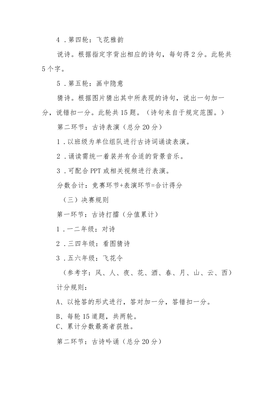 小学首届诗词大会活动方案.docx_第3页