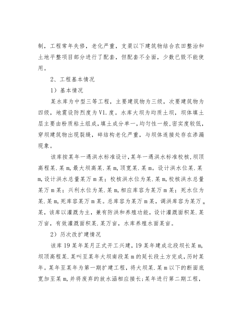 某某区水库防汛抢险应急预案.docx_第2页