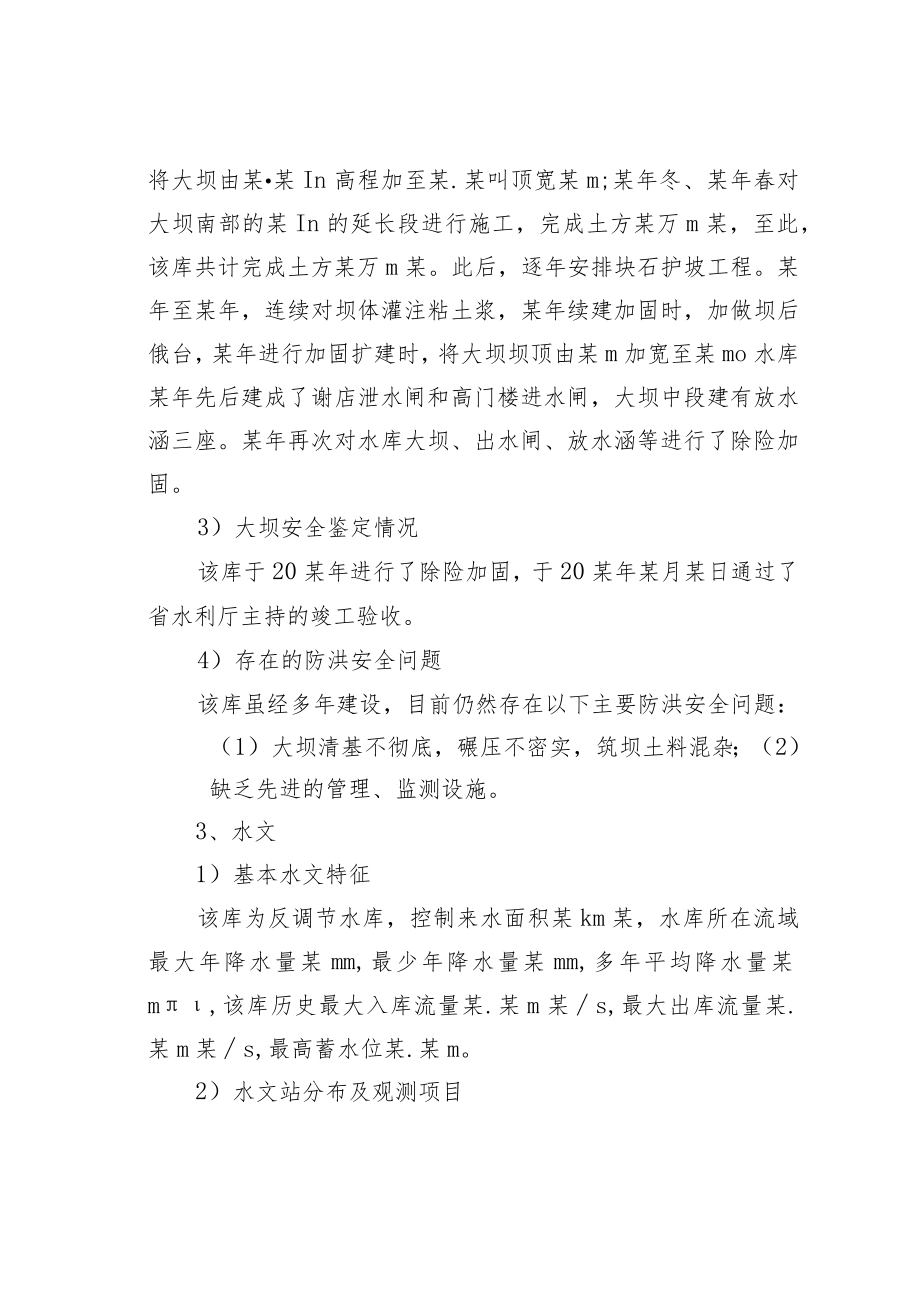 某某区水库防汛抢险应急预案.docx_第3页