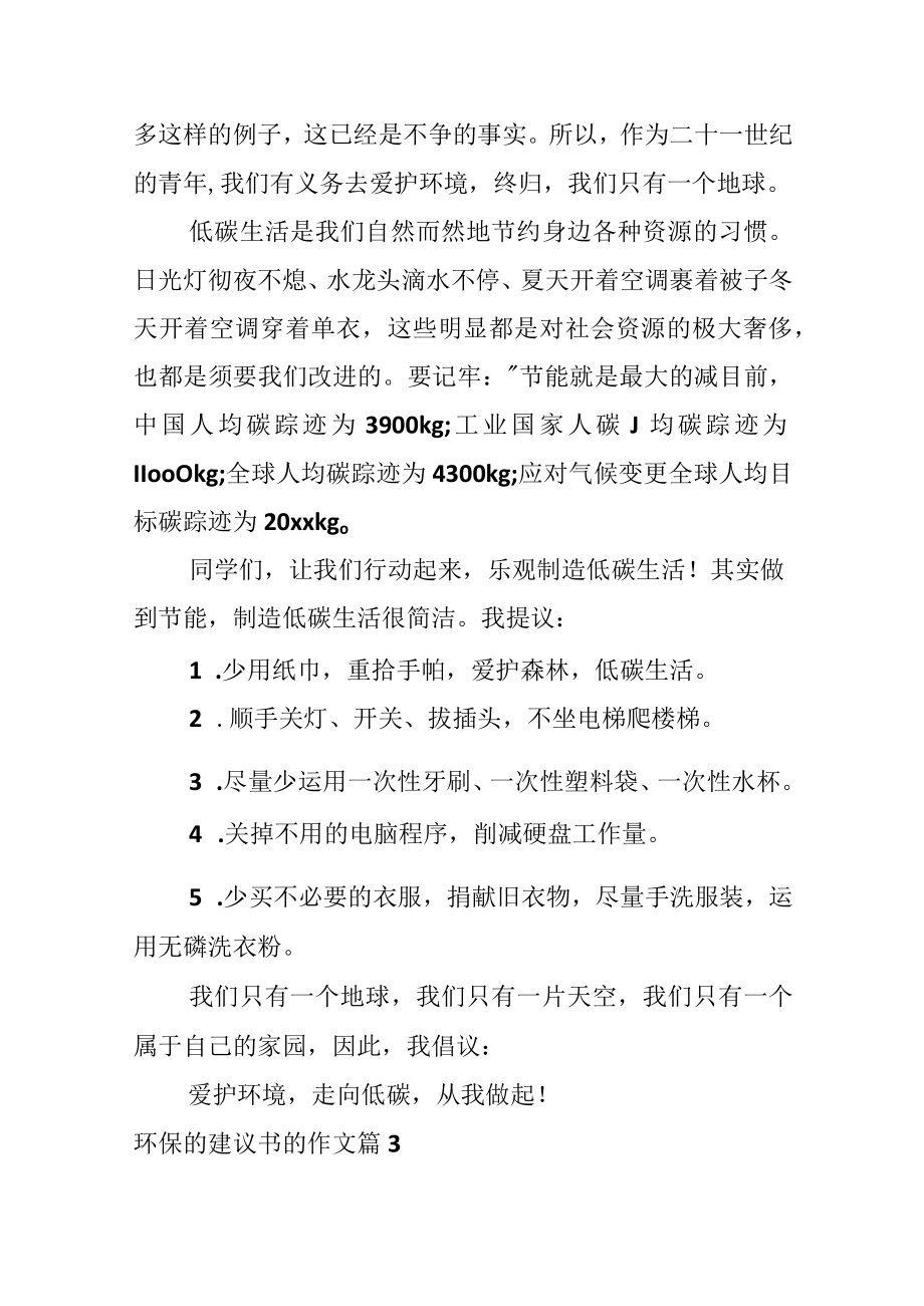 环保的建议书的作文.docx_第2页