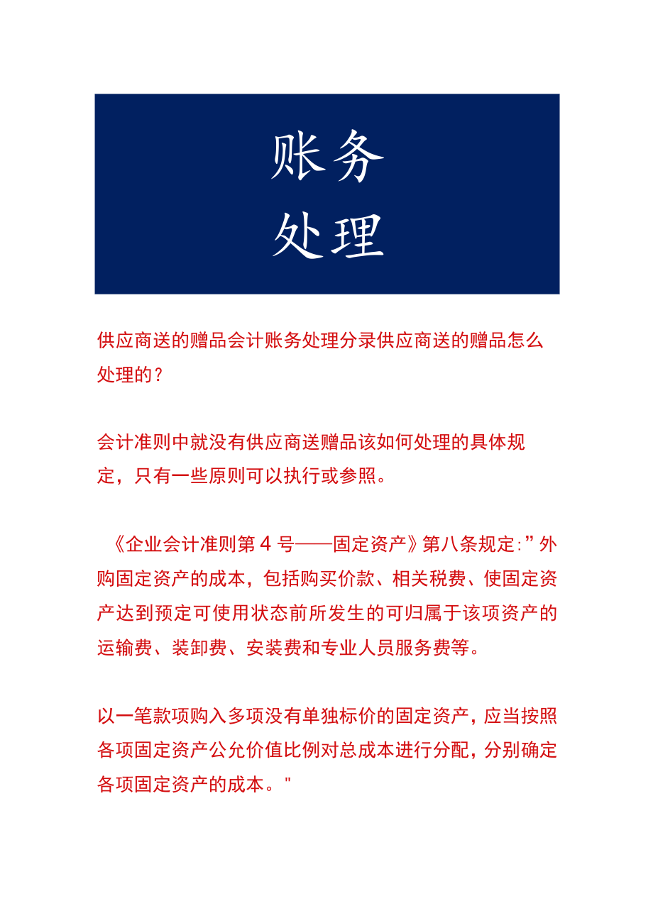 供应商送的赠品会计账务处理.docx_第1页