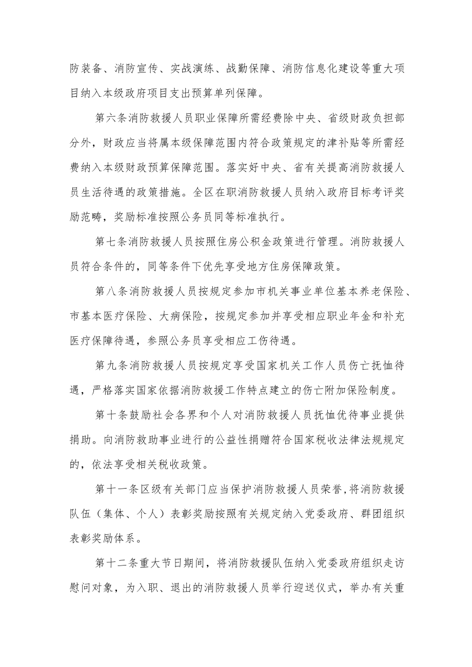 综合性消防救援队伍职业保障实施细则.docx_第2页