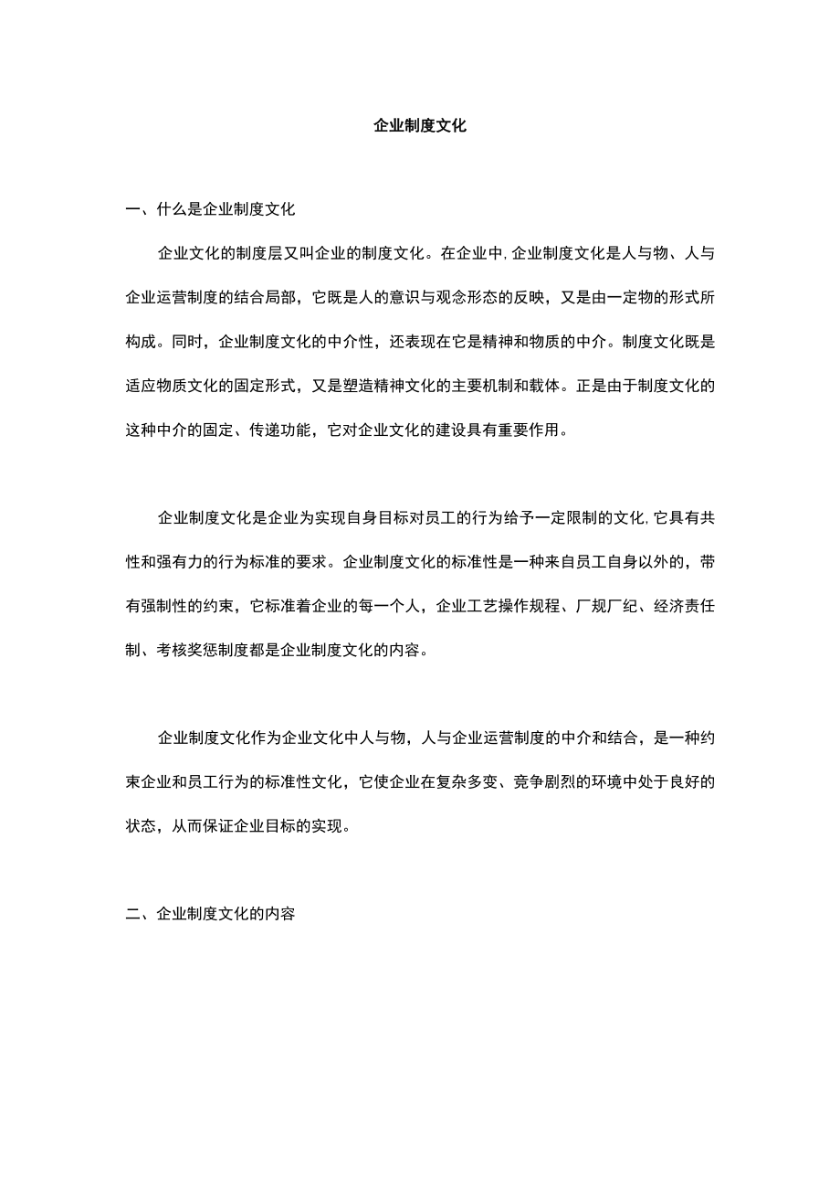 企业制度文化.docx_第1页