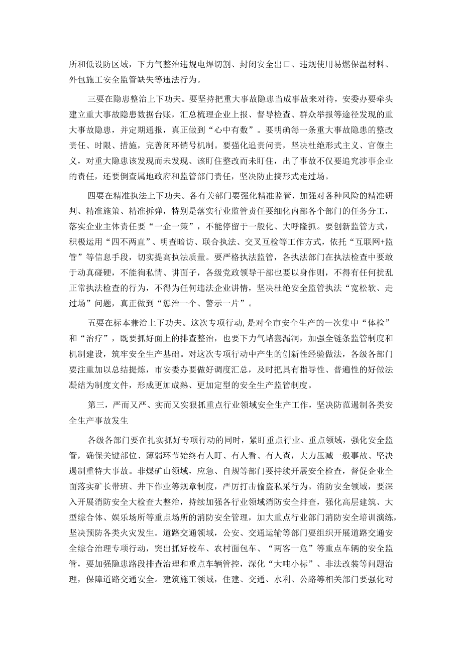 在重大事故隐患专项排查整治行动专题部署会议上的讲话.docx_第3页