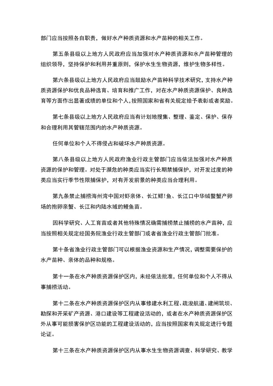 江苏省水产苗种管理规定.docx_第2页