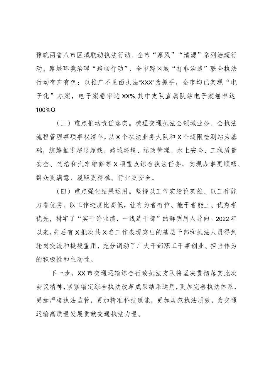 XX市交通运输局交通运输综合行政执法工作会议经验交流材料.docx_第3页